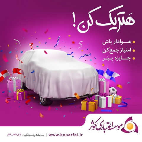 هتریک کن