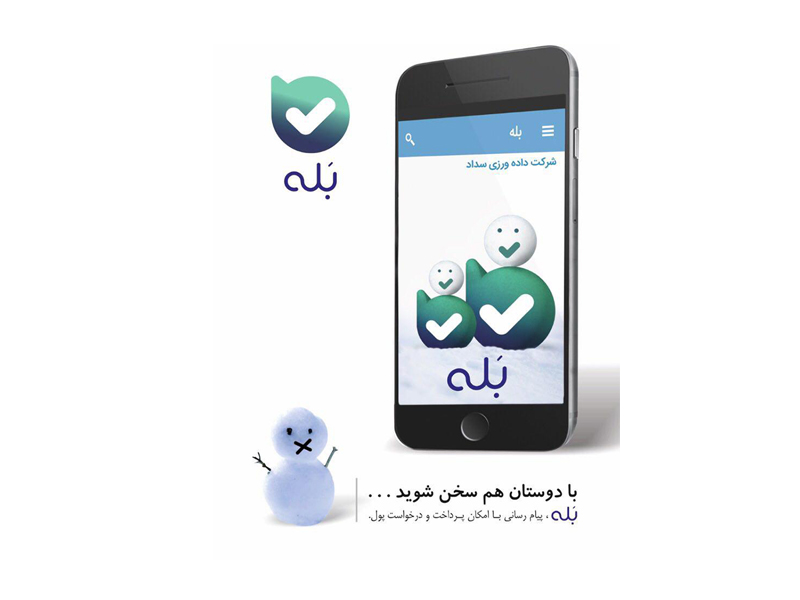 بله