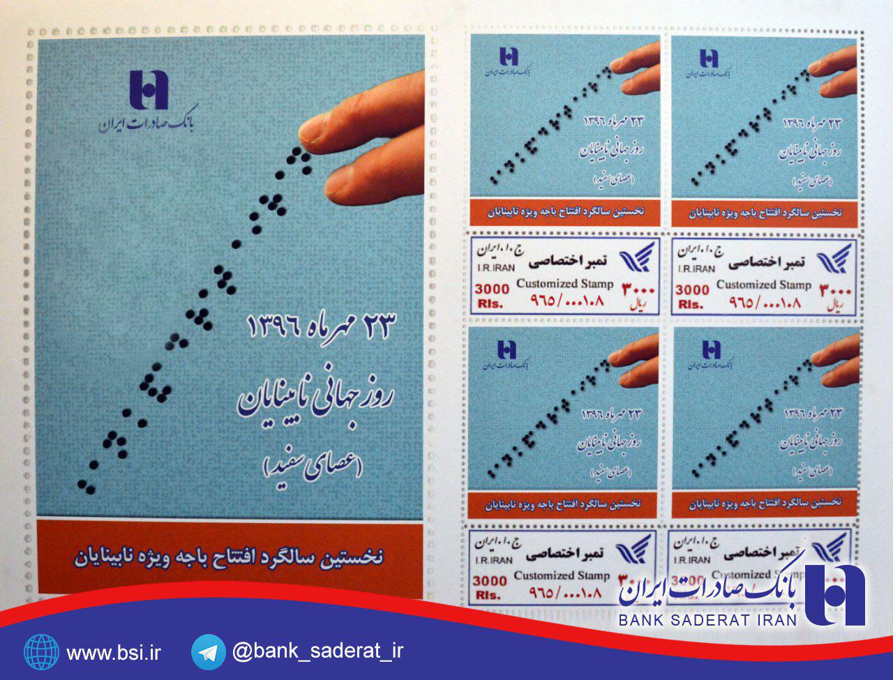 بانک صادرات ایران 
