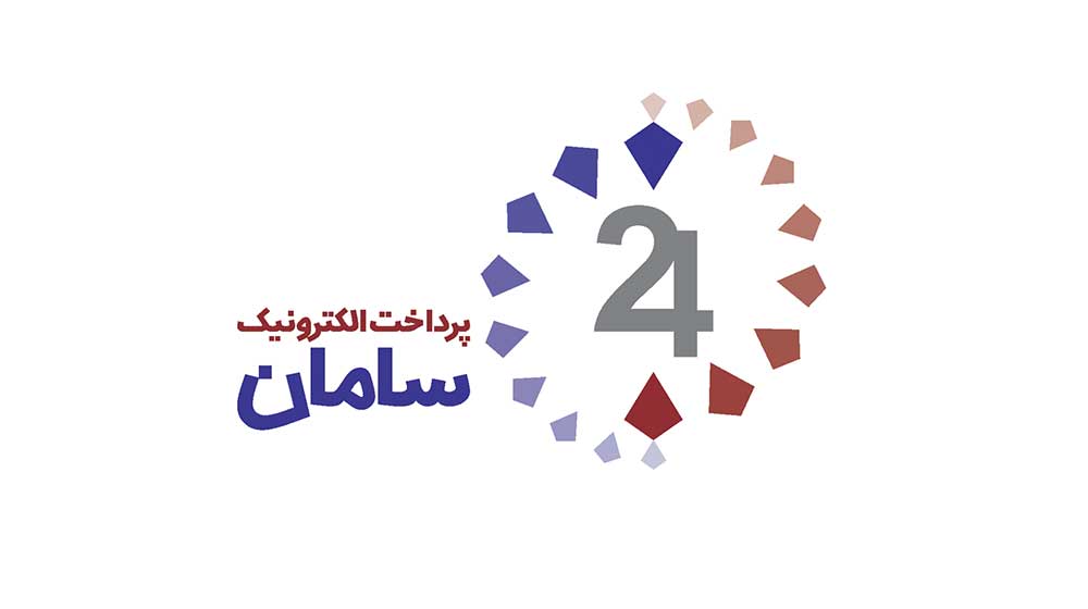 پرداخت الکترونیک سامان