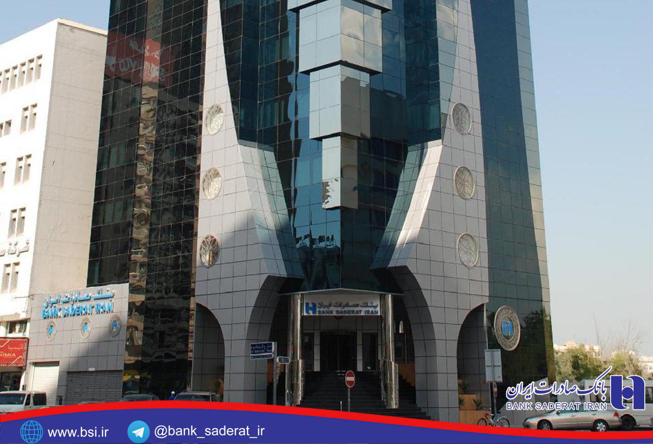 بانک صادرات ایران 