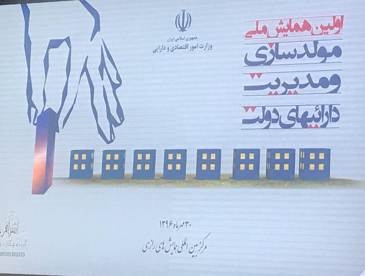 دارایی های دولتی