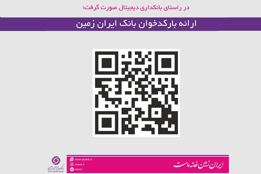 بانک ایران زمین