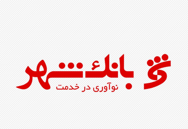 بانک شهر