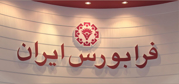 فرابورس تابلو