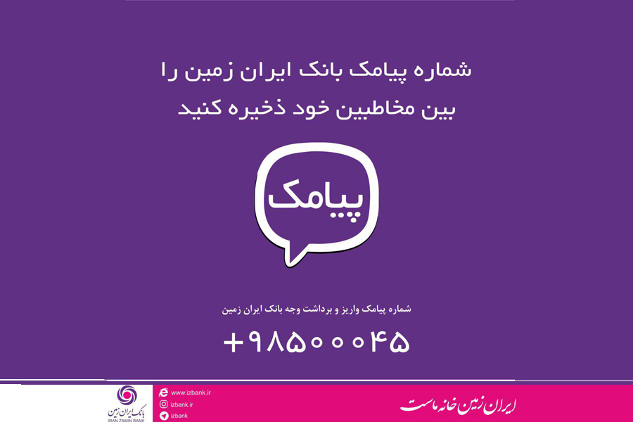 بانک ایران زمین