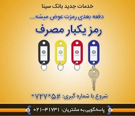 بانک سینا 