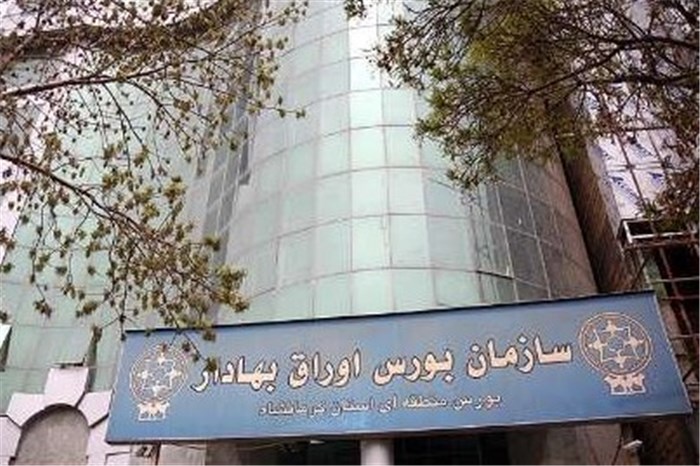 تالار بورس کرمانشاه