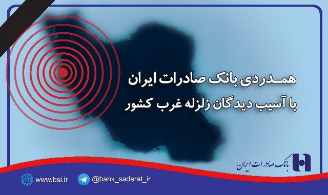 بانک صادرات ایران 
