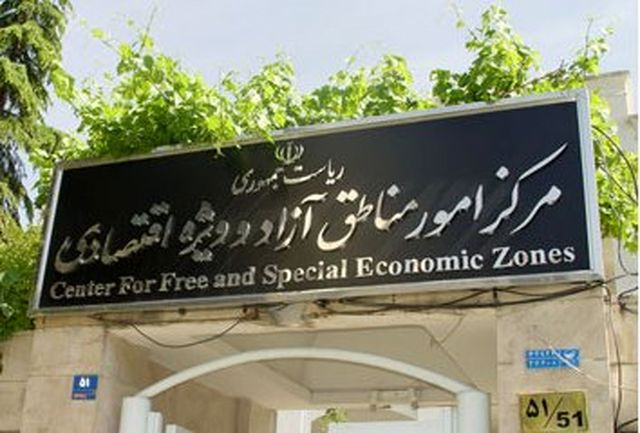 مناطق آزاد