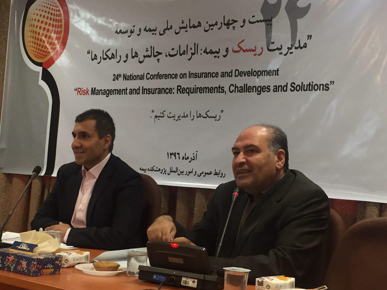 همایش بیمه