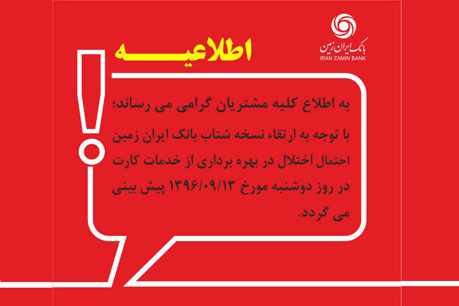 بانک ایران زمین