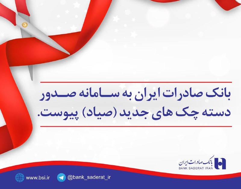 بانک صادرات ایران