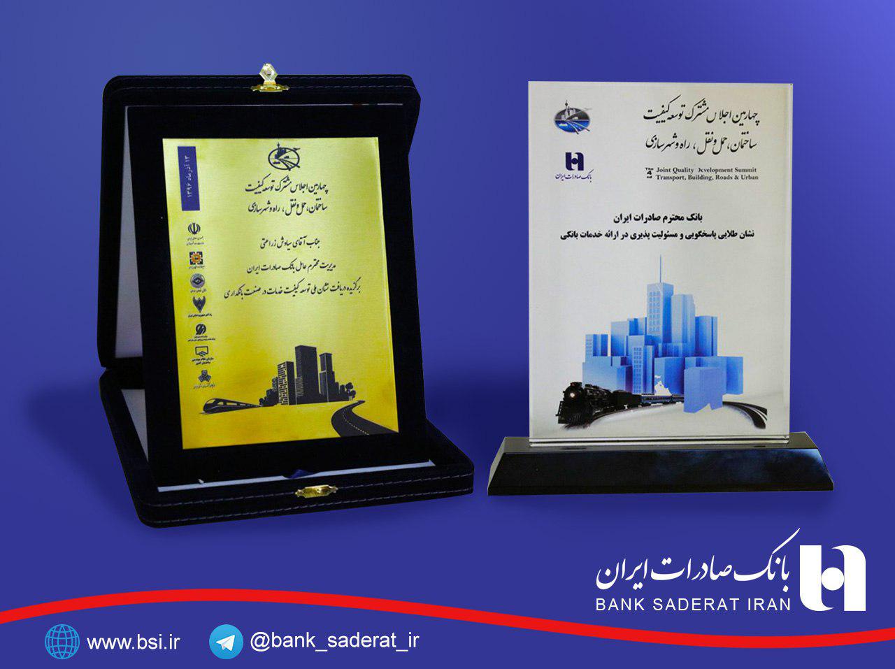 بانک صادرات ایران
