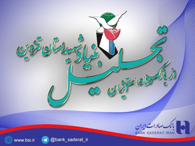 بانک صادرات ایران 