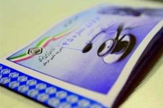 تامین اجتماعی