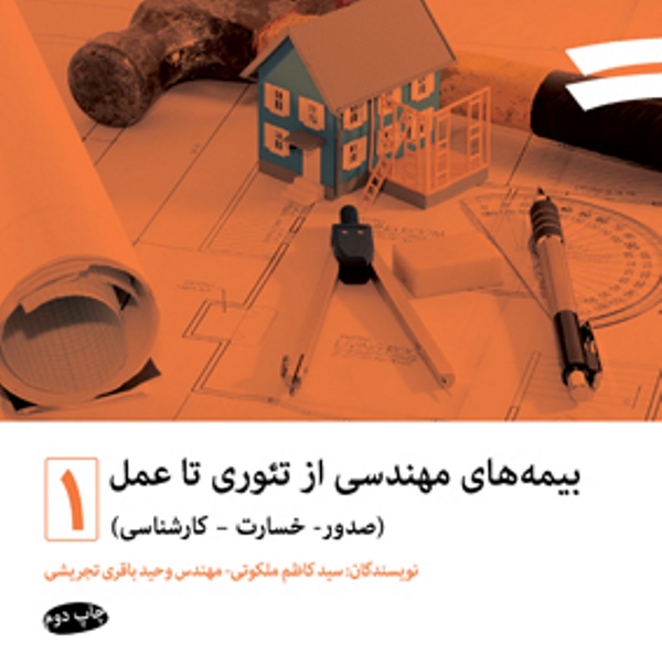 پژوهشکده بیمه