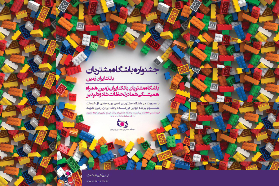بانک ایران زمین 
