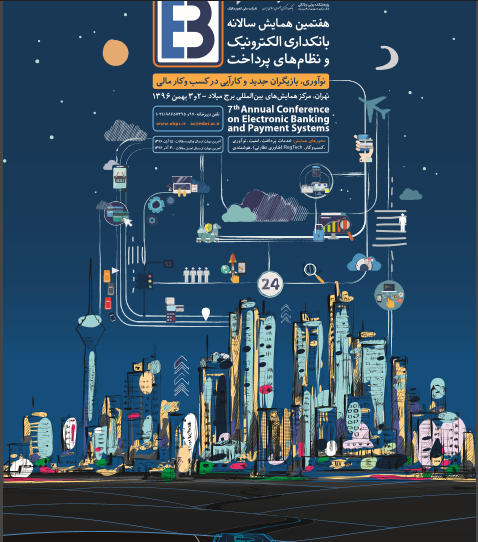 پوستر همایش