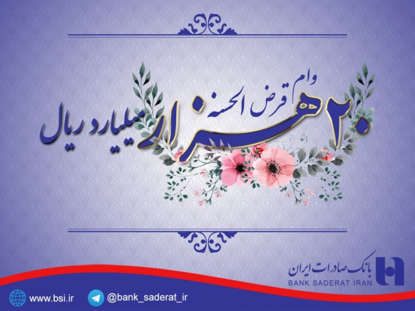 بانک صادرات ایران 