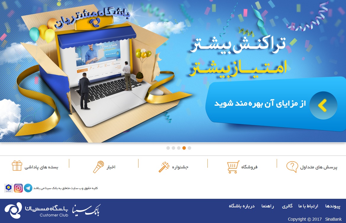 باشگاه مشتریان بانک سینا