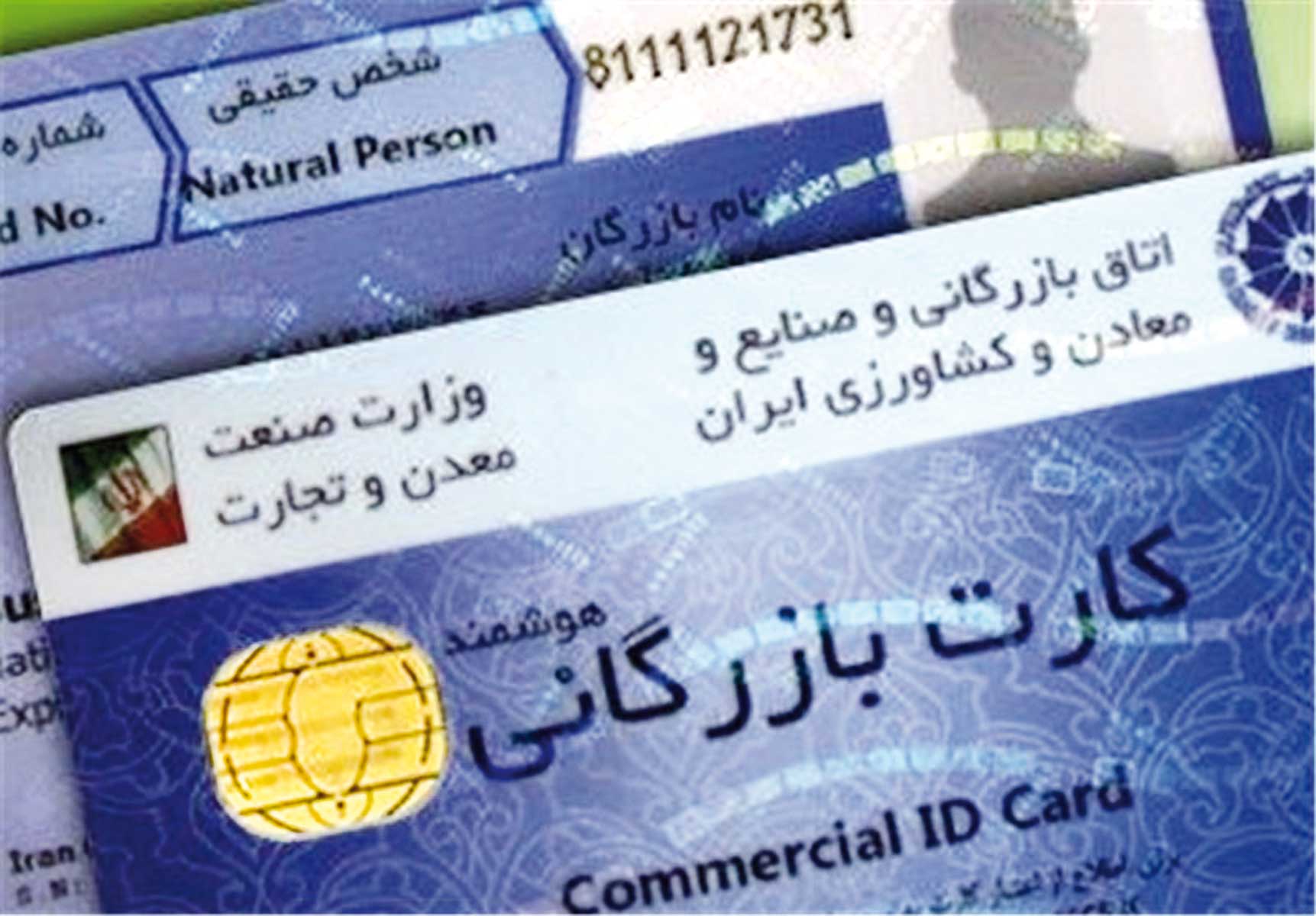 کارت بازرگانی