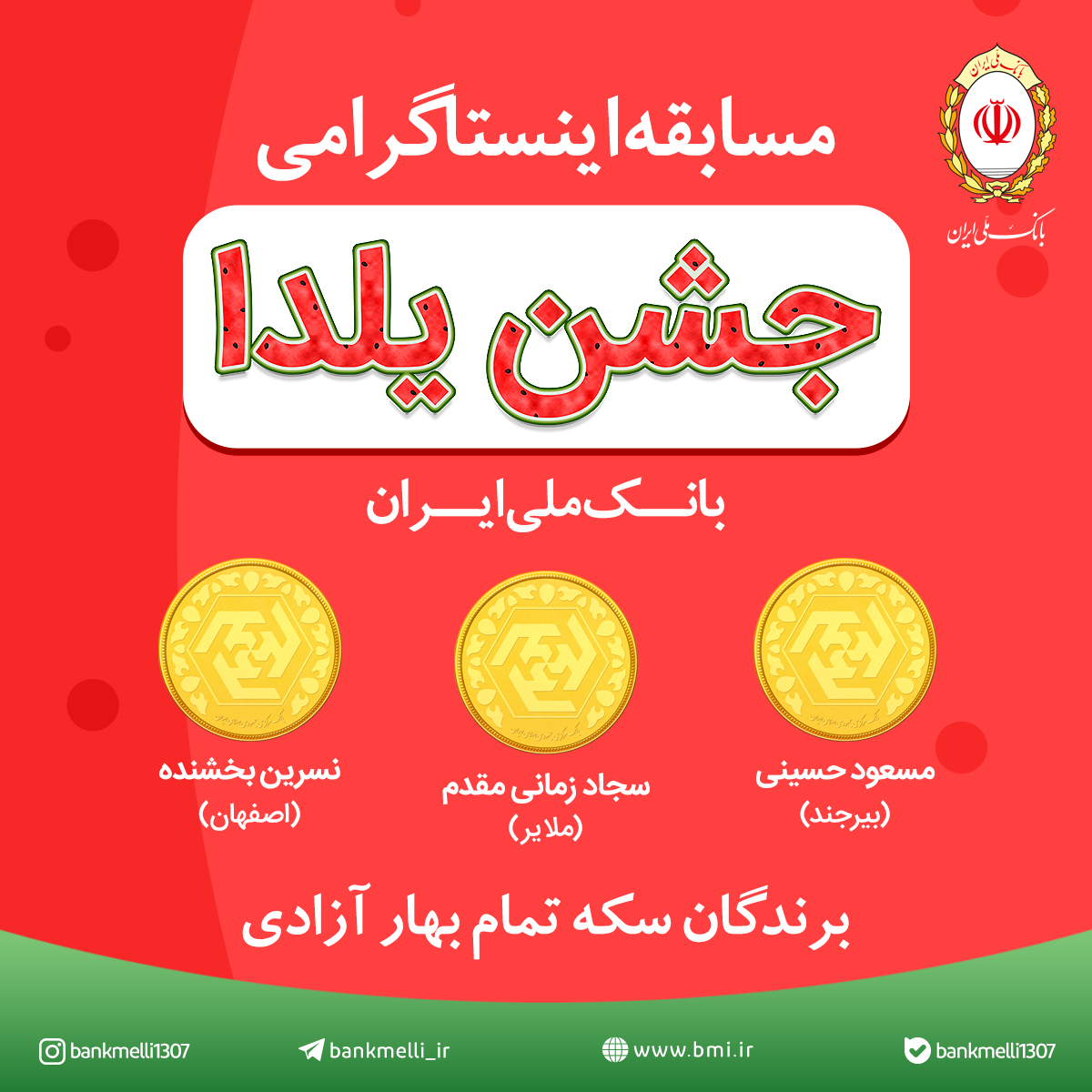 بانک ملی ایران