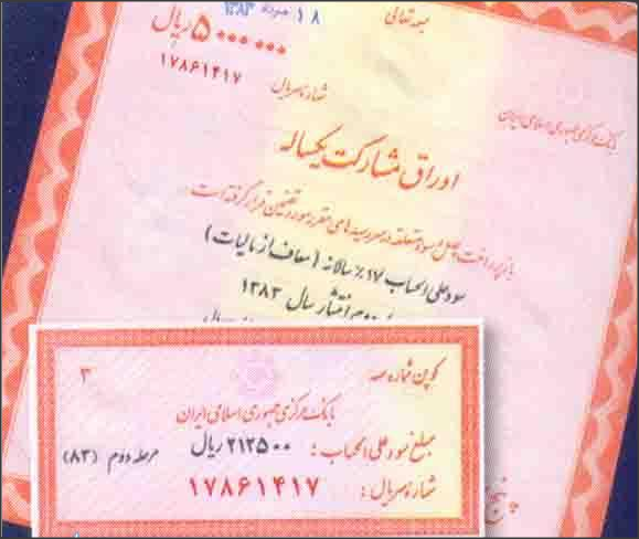 اوراق مشارکت