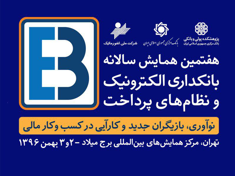 همایش
