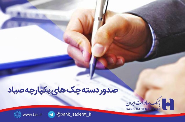 بانک صادرات ایران