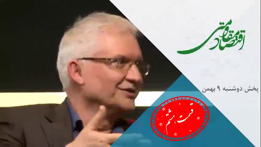 اقتصاد مقاومتی تیزر قسمت ششم