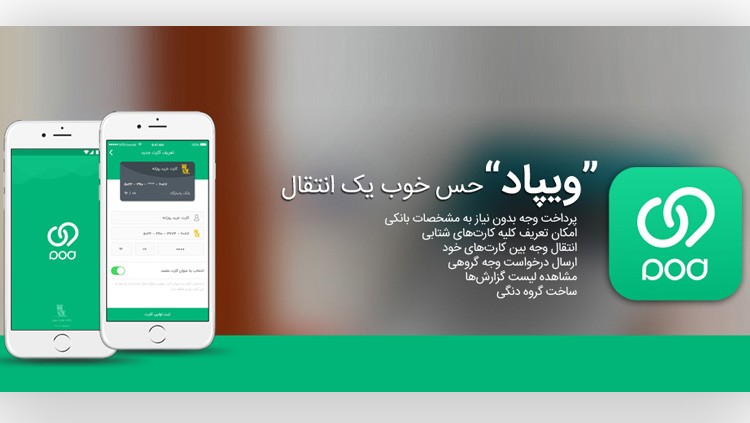 ویپاد بانک پاسارگاد