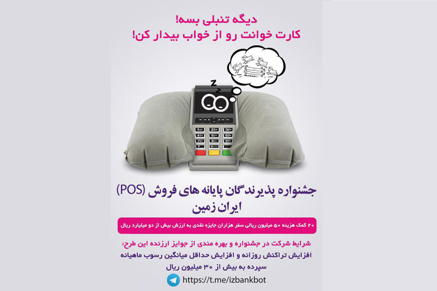 بانک ایران زمین 