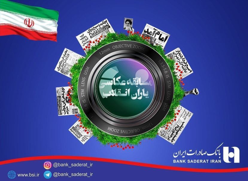 بانک صادرات ایران 