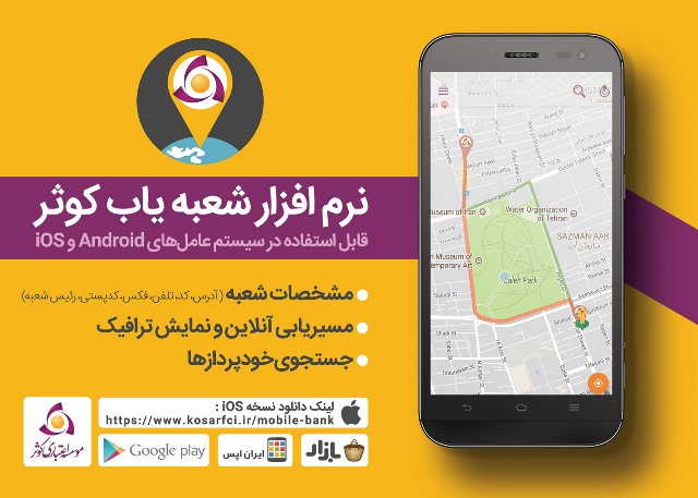 شعبه یاب کوثر