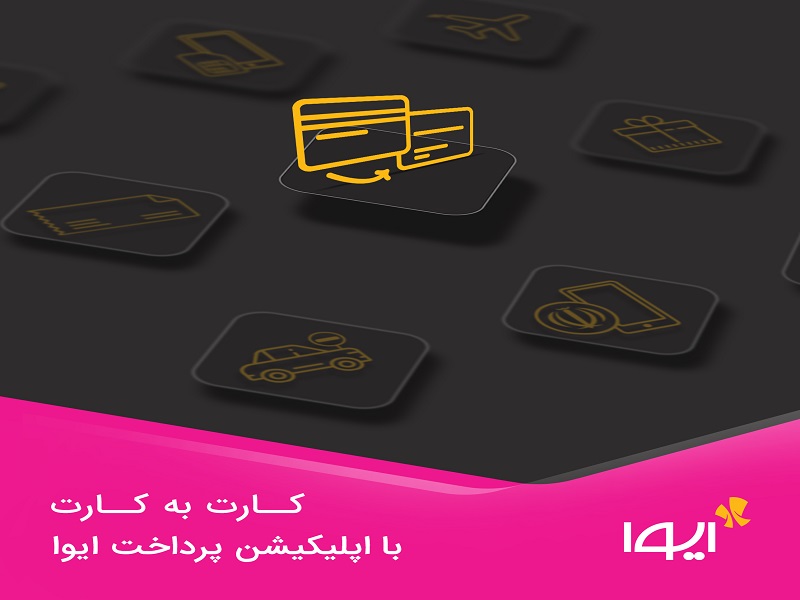 ایوا