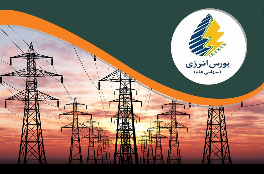 بورس انرژی