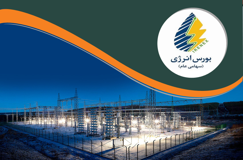 بورس انرژی