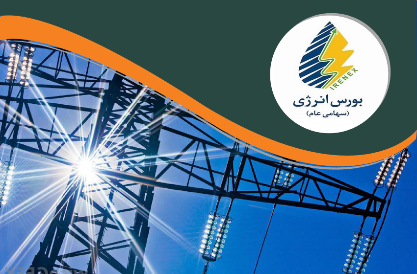 بورس انرژی