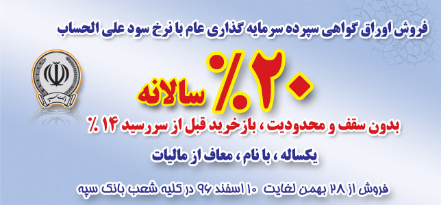 اوراق سپرده 