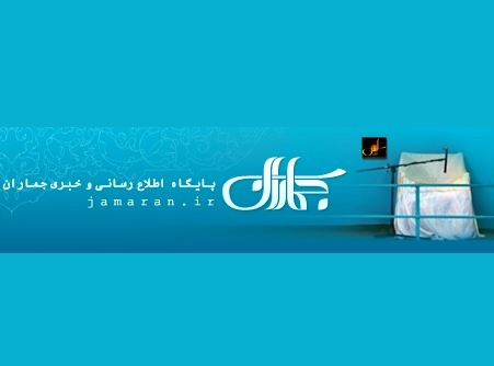جماران