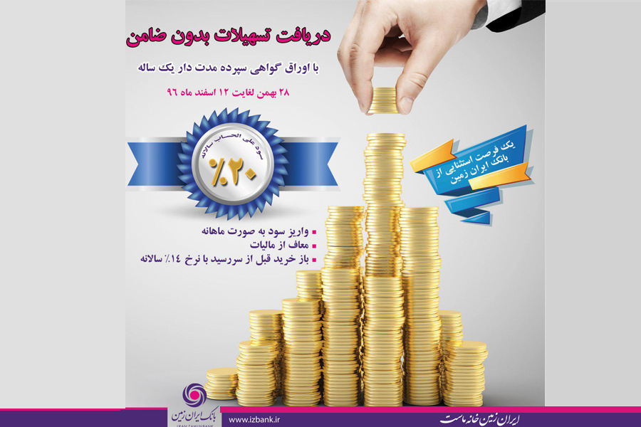 بانک ایران زمین
