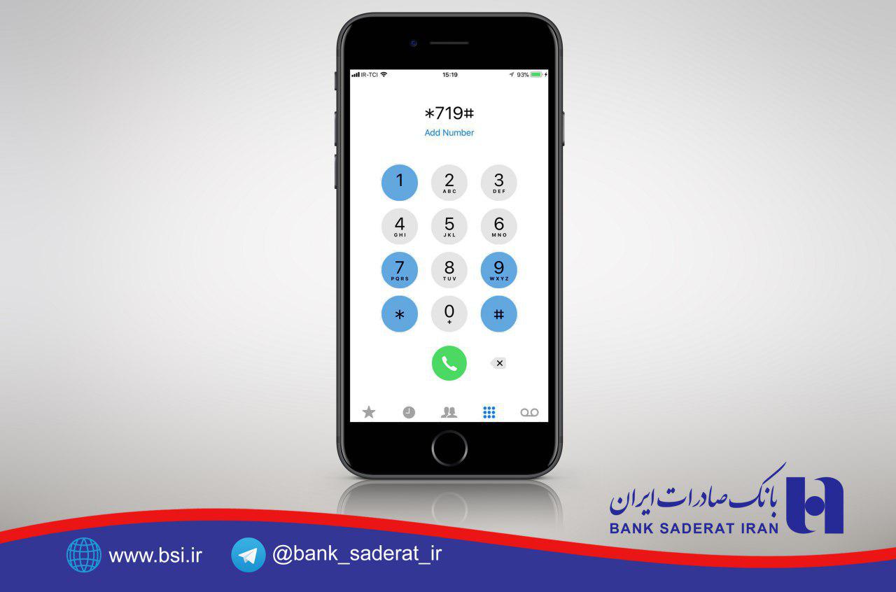 بانک صادرات ایران 