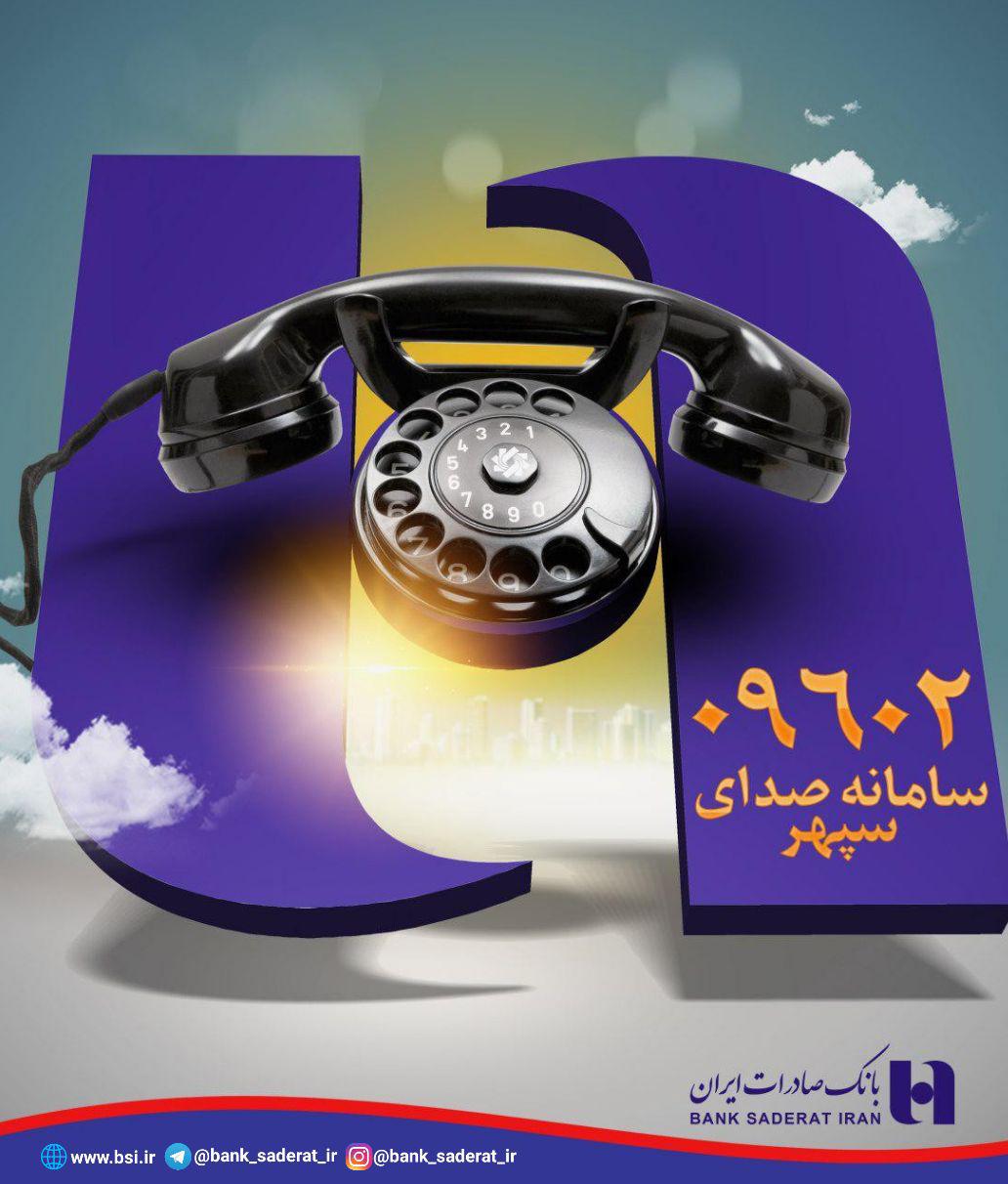صدای سپهر
