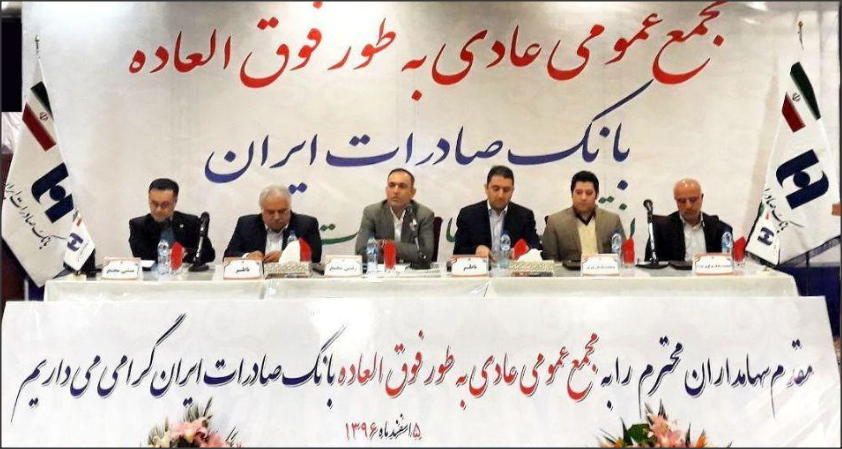 مجمع بانک صادرات