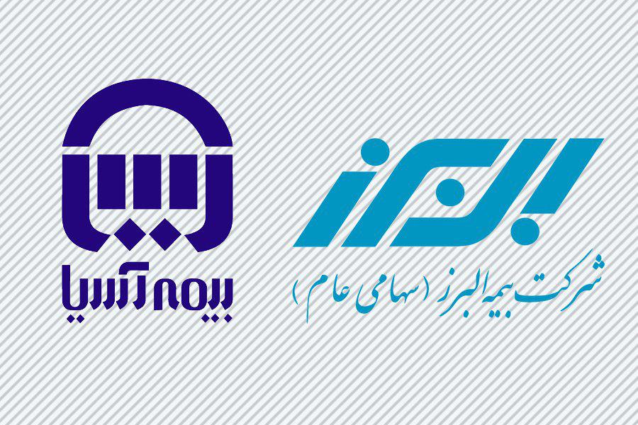 بیمه البرز و بیمه آسیا
