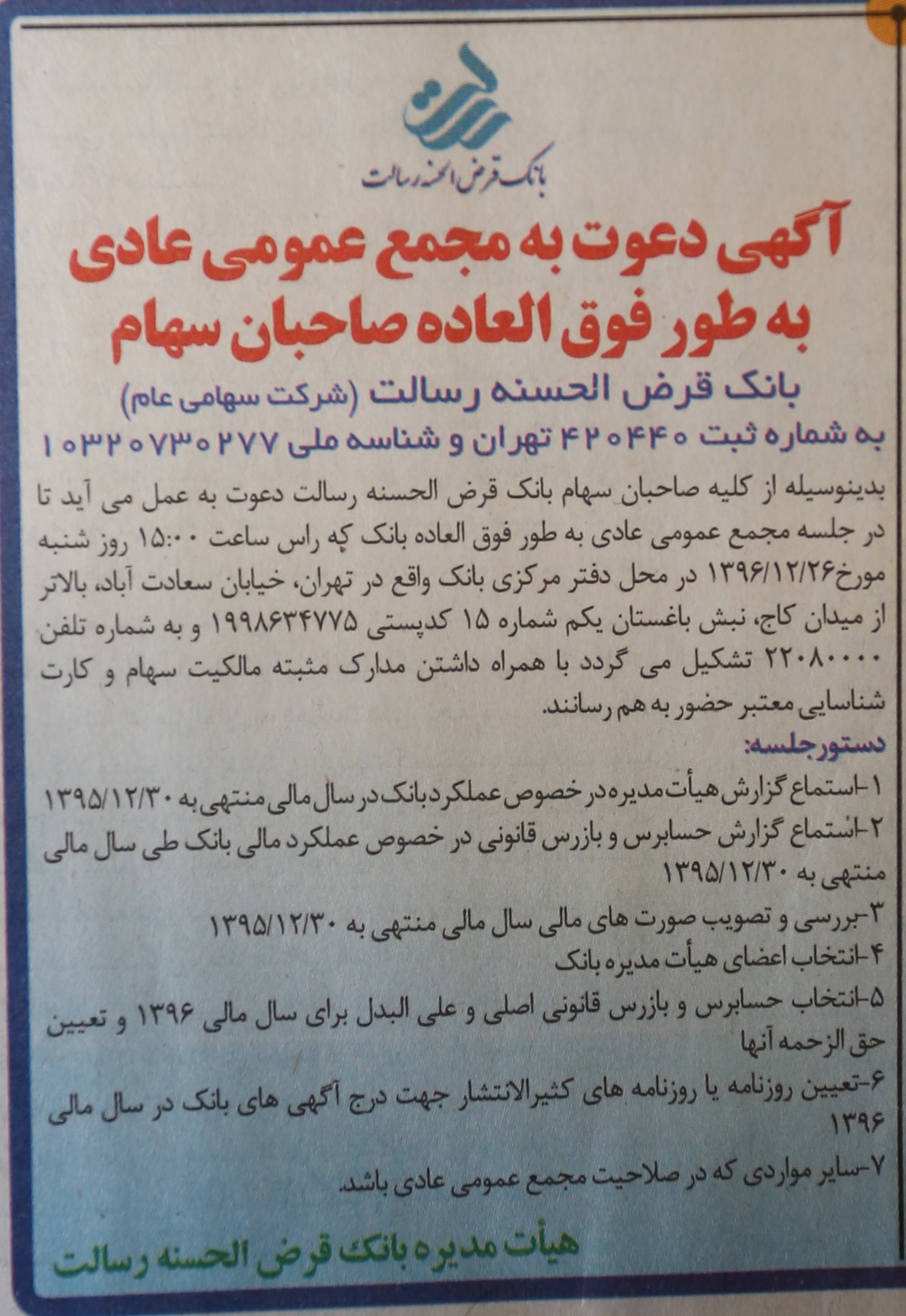 رسالت
