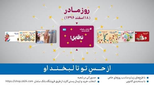 giftcard saman