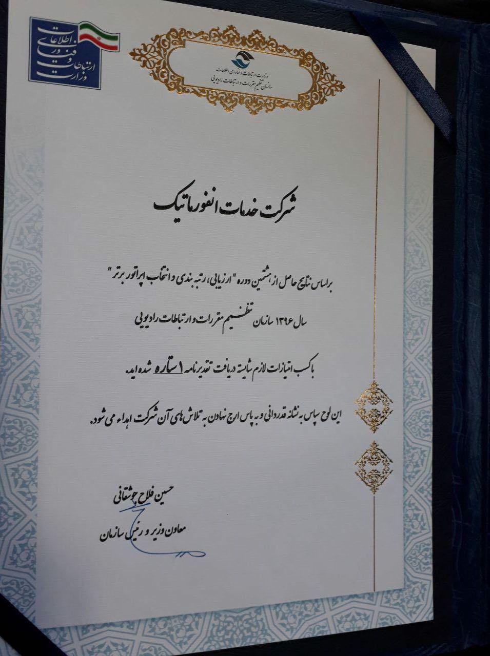 خدمات انفورماتیک