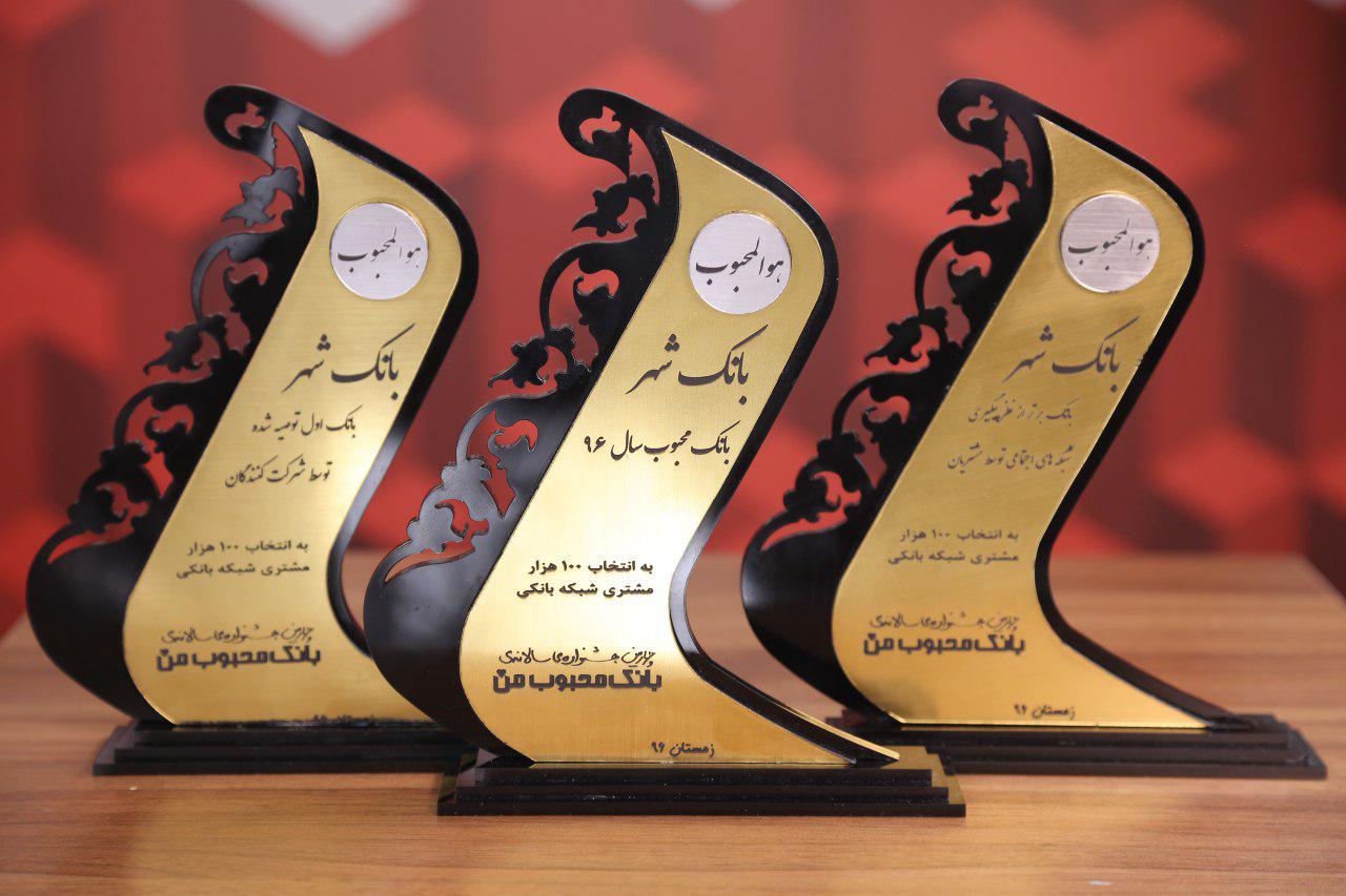 بانک شهر
